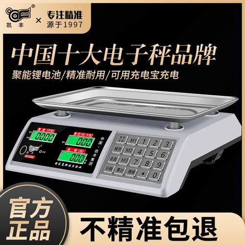 凯丰高精度商用电子秤