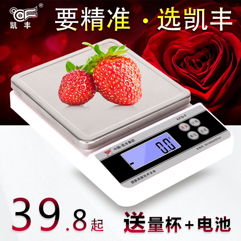 凱豐烘焙廚房電子稱精準家用電子秤調料0.1g迷你小秤珠寶食物克秤