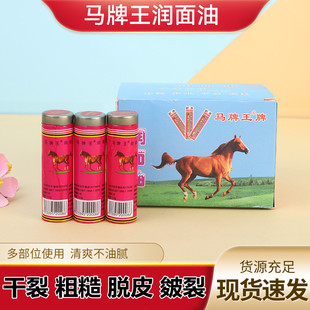 经典国货塑铁马牌润面油护手霜棒棒油防手口干裂脱皮护足修复面霜