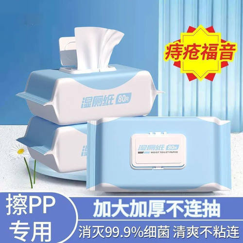 湿厕纸家庭实惠装洁厕湿巾