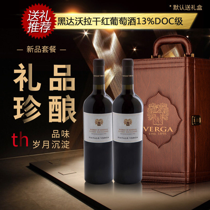 意大利原瓶进口黑达沃拉干红葡萄酒送礼节气750ml双支礼盒装,酒类,干红静态葡萄酒,淘宝优惠券,粉丝福利购,淘宝优惠卷