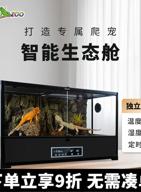 瑞皮Reptizoo智能温控爬宠饲养箱守宫蜥蜴乌龟蛇保温恒温黄缘爬缸
