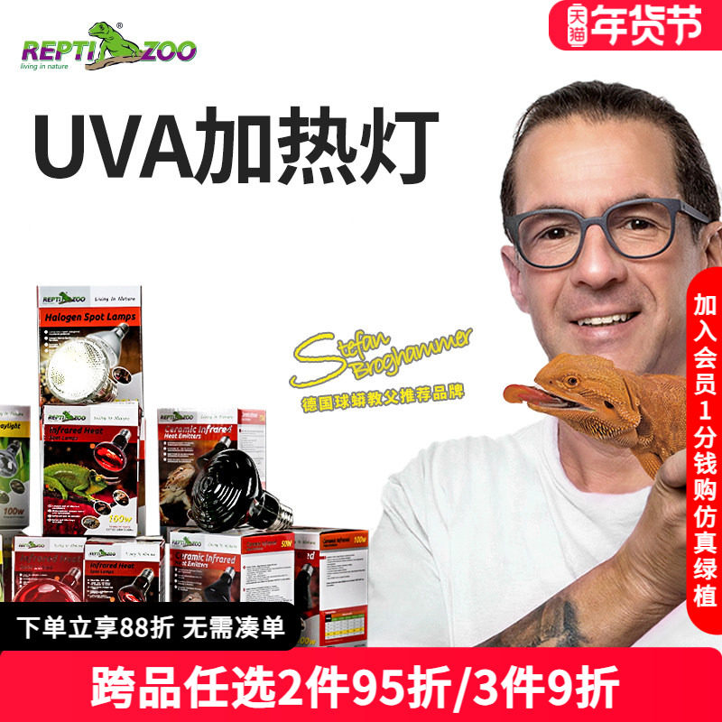 瑞皮Reptizoo爬宠UVA加热灯宠物爬虫蜥蜴乌龟晒背灯陶瓷加热灯,宠物/宠物食品及用品,照明器材,淘宝优惠券,粉丝福利购,淘宝优惠卷