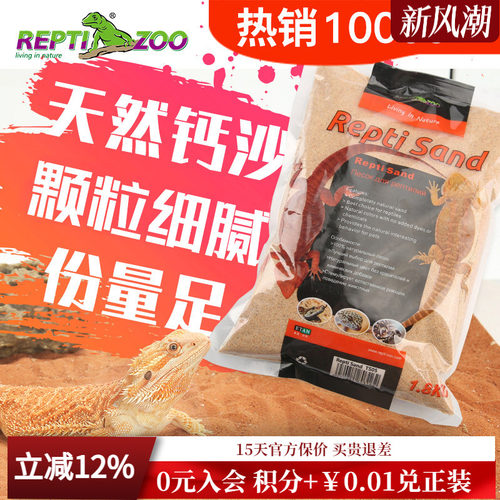 REPTIZOO瑞皮爬虫宠垫材沙龟鬃狮