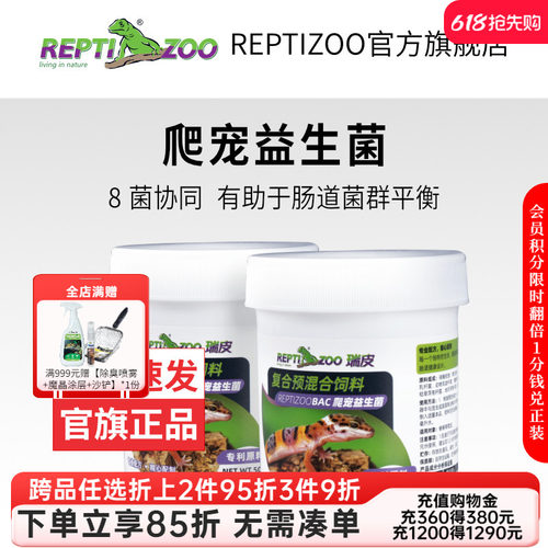 瑞皮Reptizoo爬宠BAC益生菌