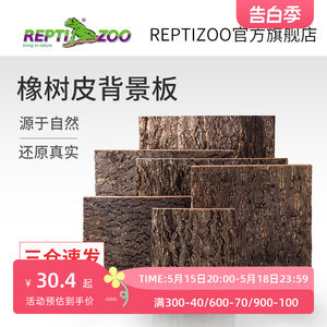 REPTIZOO造景背景板天然橡树皮