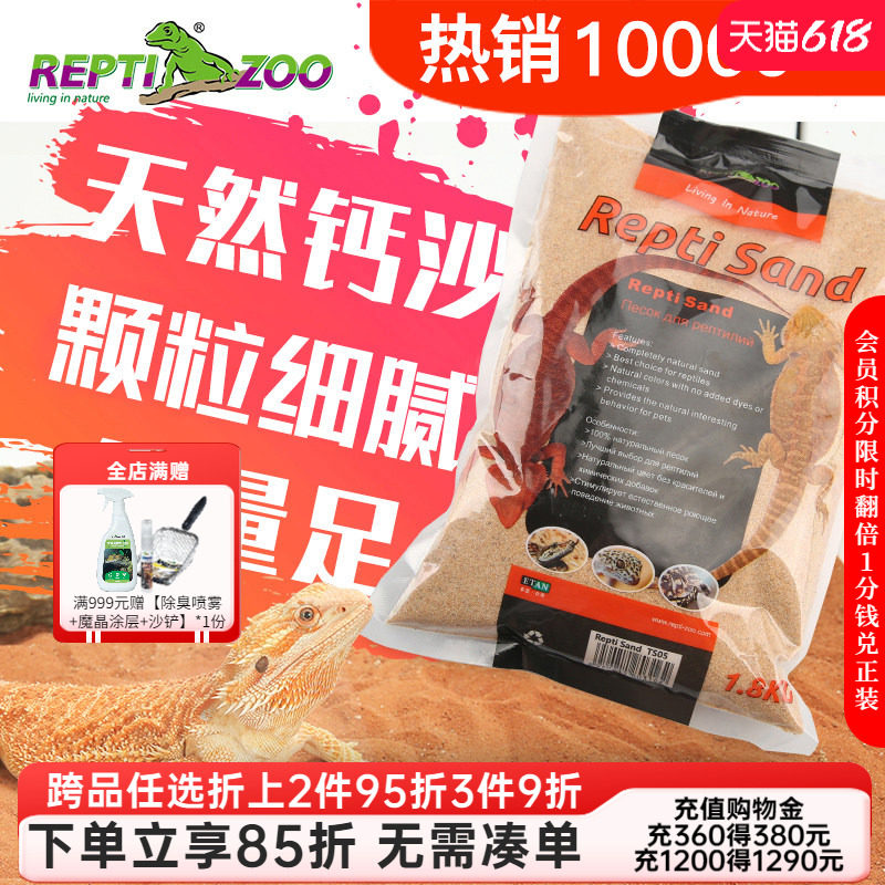 瑞皮Reptizoo爬虫沙爬宠垫材钙沙龟鬃狮蜥蜴垫料守宫饲养箱造景
