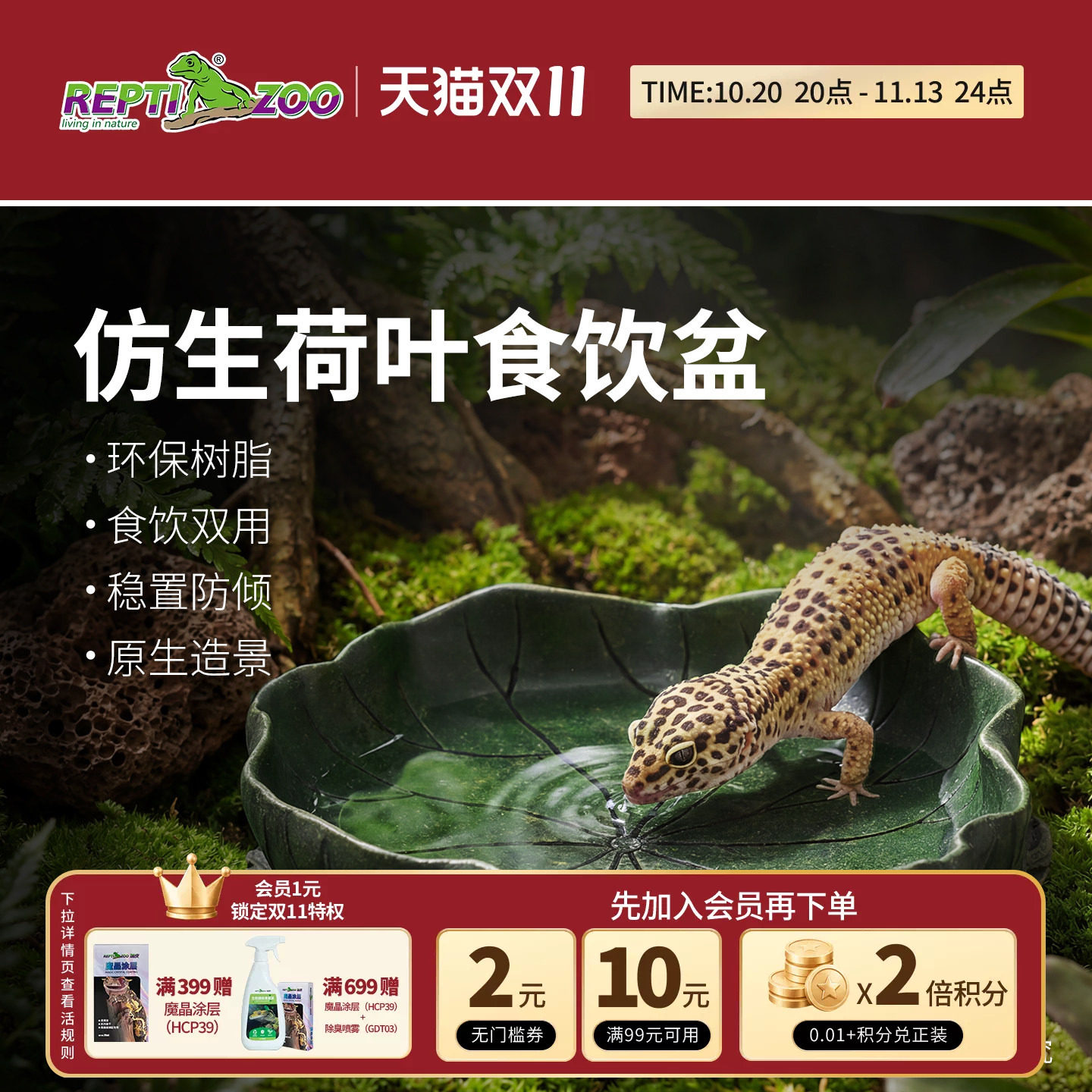 【原创】REPTIZOO瑞皮爬宠食饮盆防逃逸宠物饲养喝水食盆国风造景