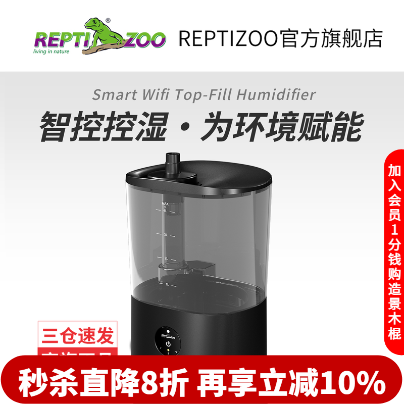 瑞皮Reptizoo爬缸智能WIFI爬宠加湿器饲养箱专用空气大雾量静音 - 实物图