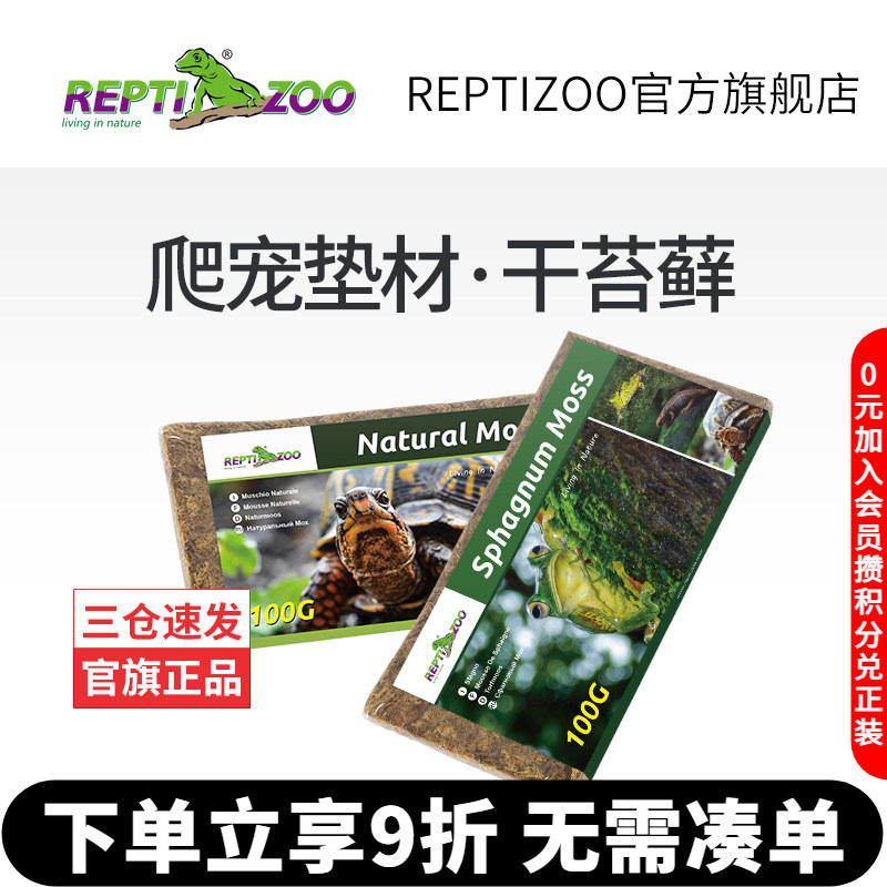 REPTIZOO瑞皮乌龟用品苔藓垫材图片