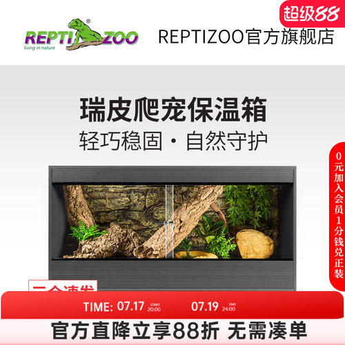 Reptizoo瑞皮守宫蜥蜴保温饲养箱
