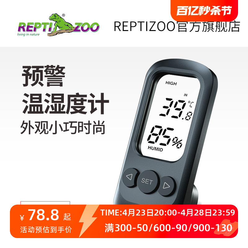 reptizoo温湿度计可预警警报