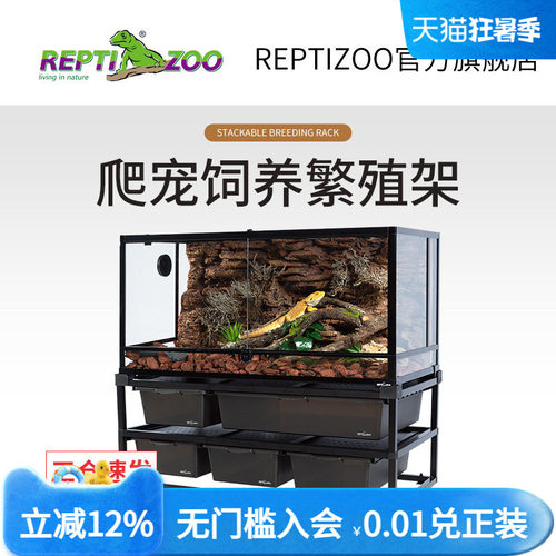 瑞皮Reptizoo爬宠饲养繁殖架