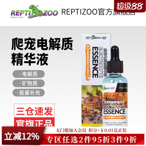 REPTIZOO瑞皮爬宠专用电解质