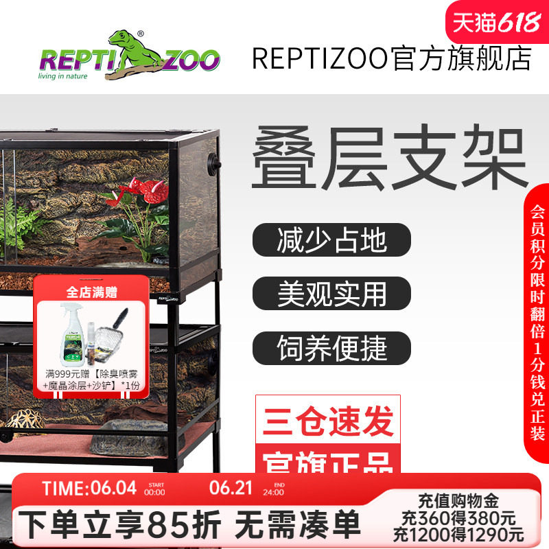 瑞皮Reptizoo可拆可叠爬虫饲养箱RK系列缸体叠层支架三个高度可选