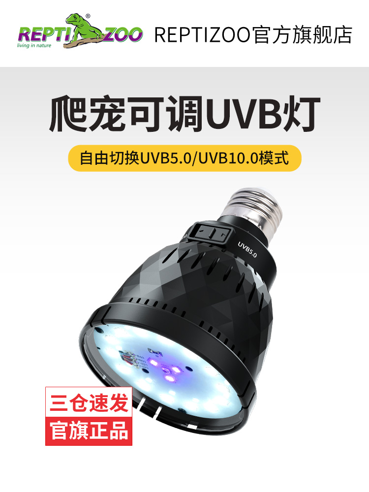 瑞皮Reptizoo乌龟晒背灯爬宠uvb灯泡蜥蜴黄缘陆龟饲养缸加热节能