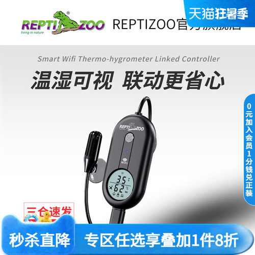 爬宠智能WIFI温湿度控制器