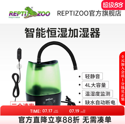 瑞皮Reptizoo爬宠智能恒湿加湿器
