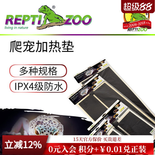 REPTIZOO瑞皮爬宠加热垫不带温控