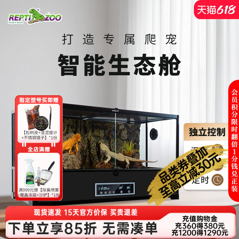 瑞皮Reptizoo智能温控爬宠饲养箱守宫蜥蜴乌龟蛇保温恒温黄缘爬缸