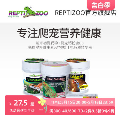 爬宠用钙粉维生素电解质reptizoo