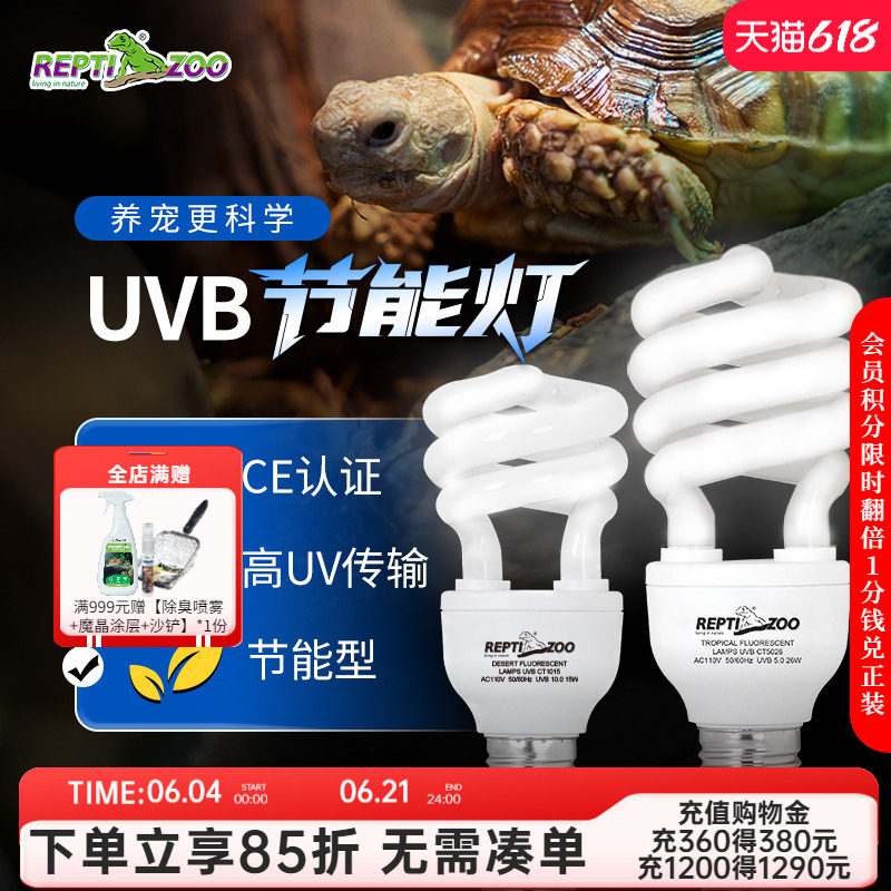 瑞皮Reptizoo爬宠uvb灯泡陆龟沙漠10.0爬虫5.0蜥蜴补钙乌龟晒背灯