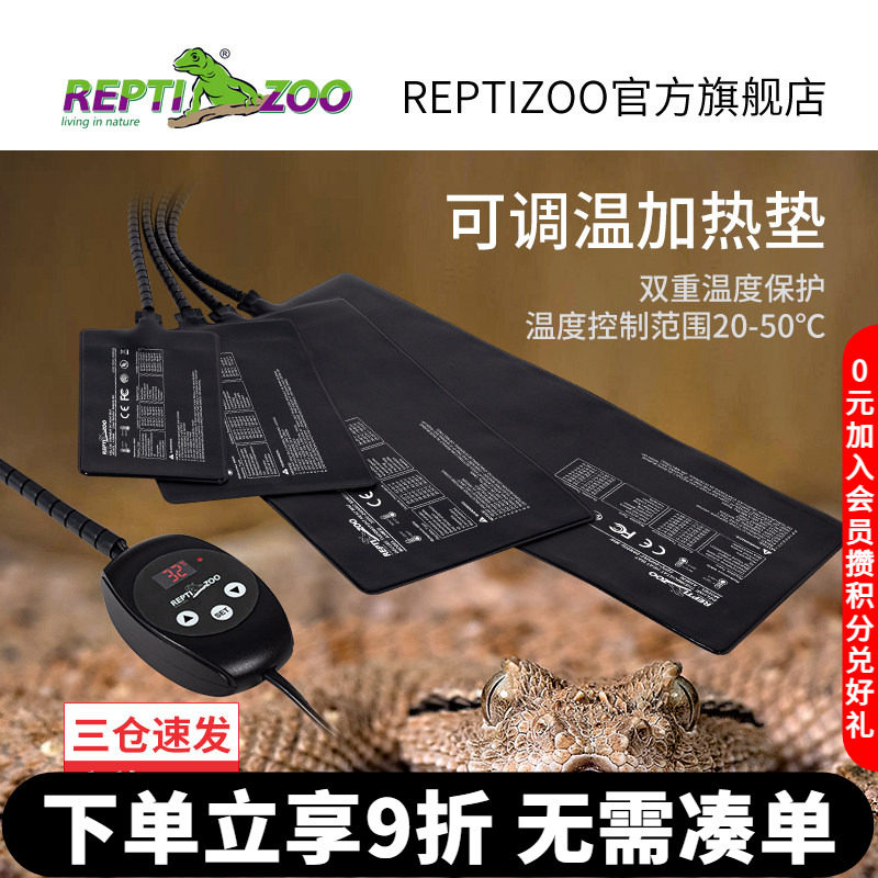 REPTIZOO瑞皮爬宠加热垫带温控