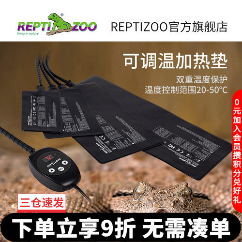 REPTIZOO瑞皮爬宠加热垫带温控