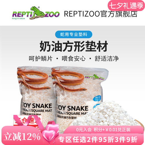 REPTIZOO瑞皮蛇用专业垫料干爽