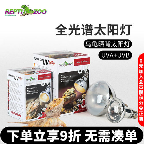 全光谱太阳灯uva+uvb加热升温