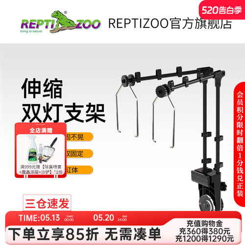 Reptizoo龟晒背伸缩双灯支架