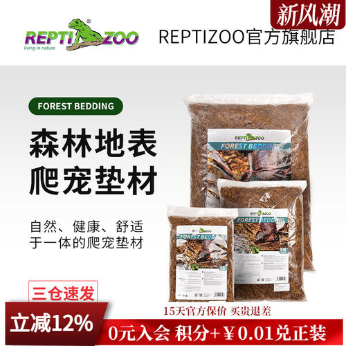REPTIZOO瑞皮森林地表树皮垫材