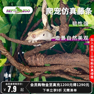 Reptizoo树栖攀爬仿真藤条树叶装 饰植物树藤蜥蜴守宫变色龙树蛙蛇