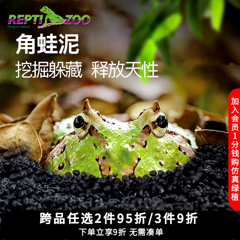 reptizoo角蛙泥不混水不粉化
