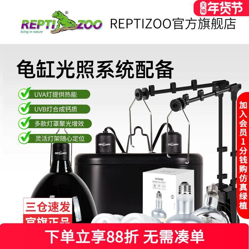 瑞皮Reptizoo水龟陆龟全光谱太阳灯UVB节能灯双灯罩灯架光照系统,宠物/宠物食品及用品,桌面缸,淘宝优惠券,粉丝福利购,淘宝优惠卷