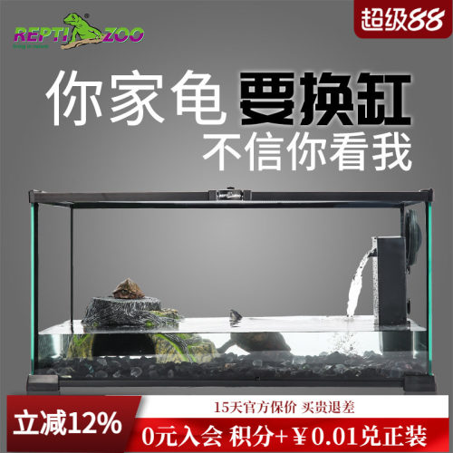 REPTIZOO瑞皮乌龟缸带晒台水陆生态缸家用玻璃养水龟饲养箱巴西龟 - 封面