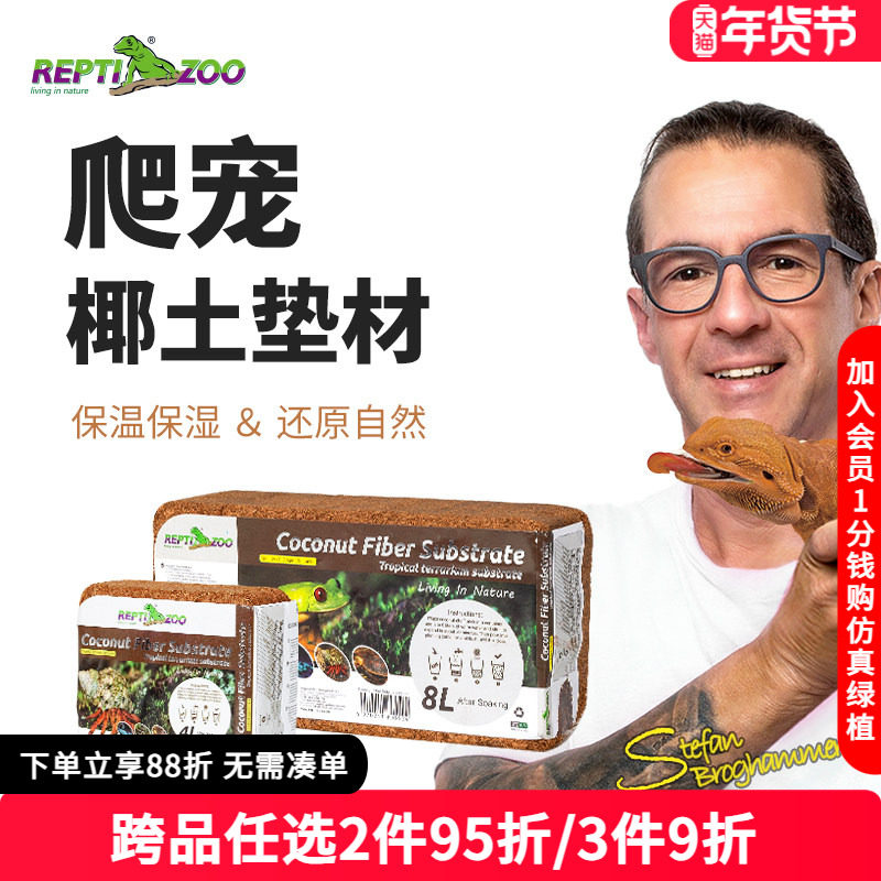 瑞皮Reptizoo爬宠椰土椰壳垫材乌龟冬眠蜗牛蜘蛛爬虫专用椰砖垫料,宠物/宠物食品及用品,造景/装饰,淘宝优惠券,粉丝福利购,淘宝优惠卷