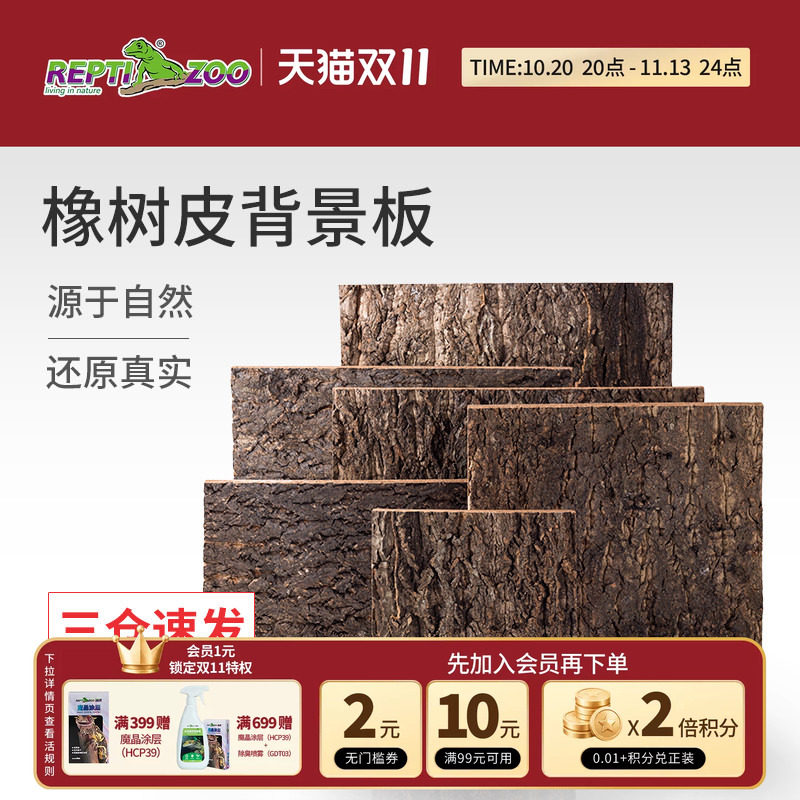 REPTIZOO瑞皮造景背景板天然橡树皮造景爬宠雨林缸爬虫饲养箱爬缸