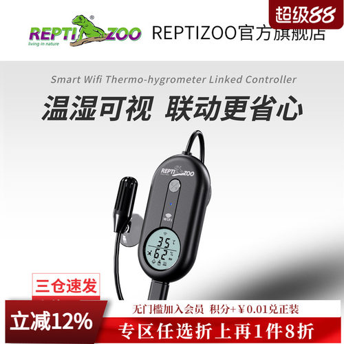 爬宠智能WIFI温湿度控制器