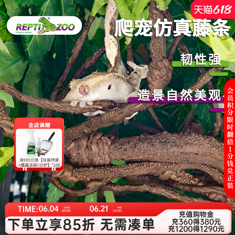 Reptizoo树栖攀爬仿真藤条树叶装饰植物树藤蜥蜴守宫变色龙树蛙蛇