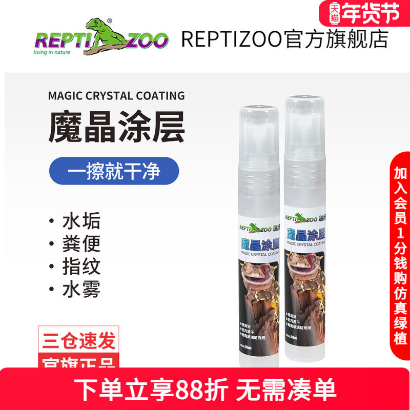 瑞皮Reptizoo爬宠饲养箱玻璃魔晶涂层液爬缸清洁剂镀膜去水渍除垢,宠物/宠物食品及用品,爬宠清洁及日用品,淘宝优惠券,粉丝福利购,淘宝优惠卷