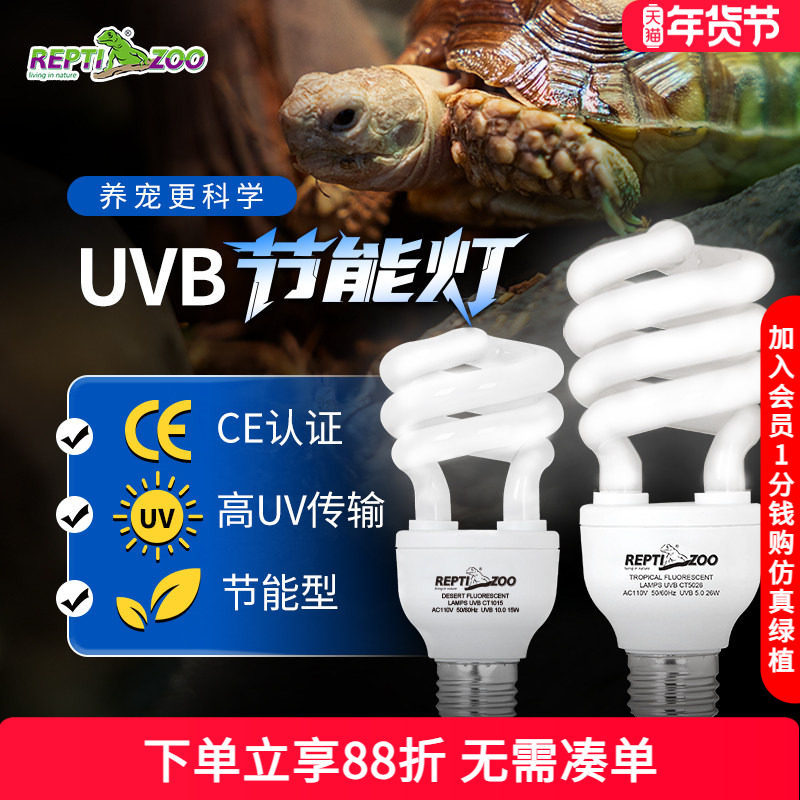 瑞皮Reptizoo爬宠uvb灯泡陆龟沙漠10.0爬虫5.0蜥蜴补钙乌龟晒背灯