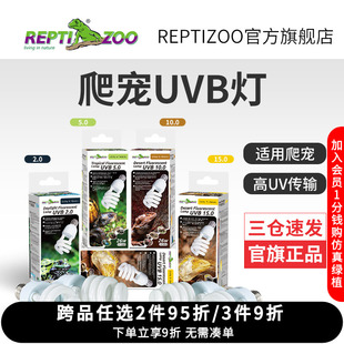 瑞皮Reptizoo爬宠uvb灯补钙爬虫5.0紫外线沙漠10.0灯泡乌龟晒背灯