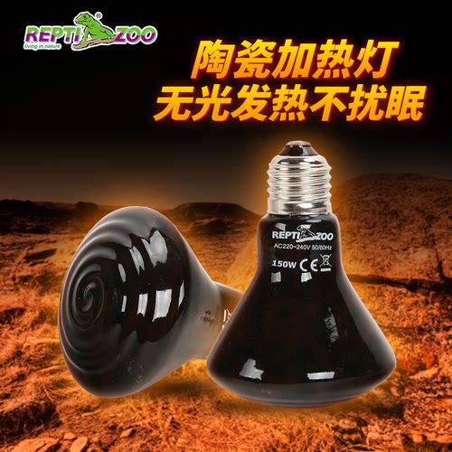 REPTIZOO陶瓷灯全天可用无光发热