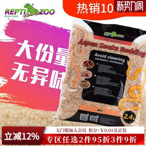 REPTIZOO瑞皮垫材宠物蛇用白杨