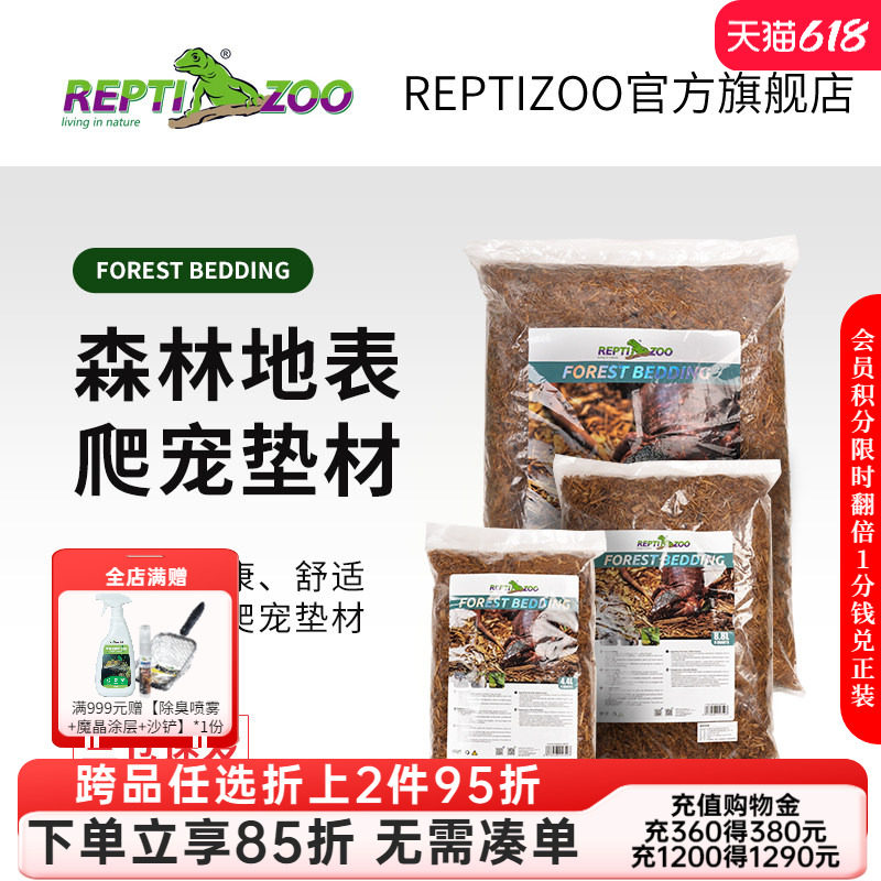瑞皮Reptizoo森林地表爬虫爬宠垫材树皮守宫蛇陆乌龟鬃狮蜥蜴造景