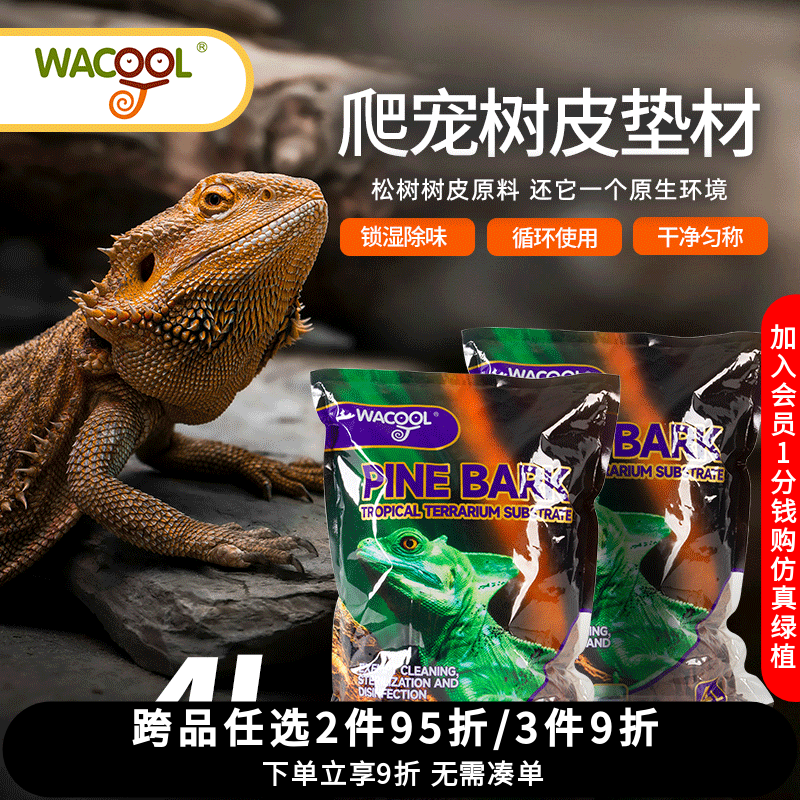 瑞皮reptizoo垫材爬宠蛇守宫蜥蜴