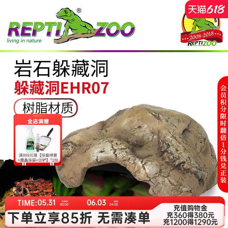 Reptizoo瑞皮树脂躲避晒台造景爬宠守宫岩石蛇躲避窝龟蜘蛛躲藏洞