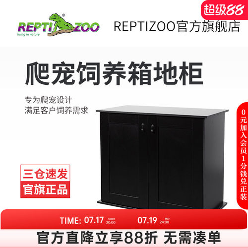 reptizoo爬宠饲养箱底柜