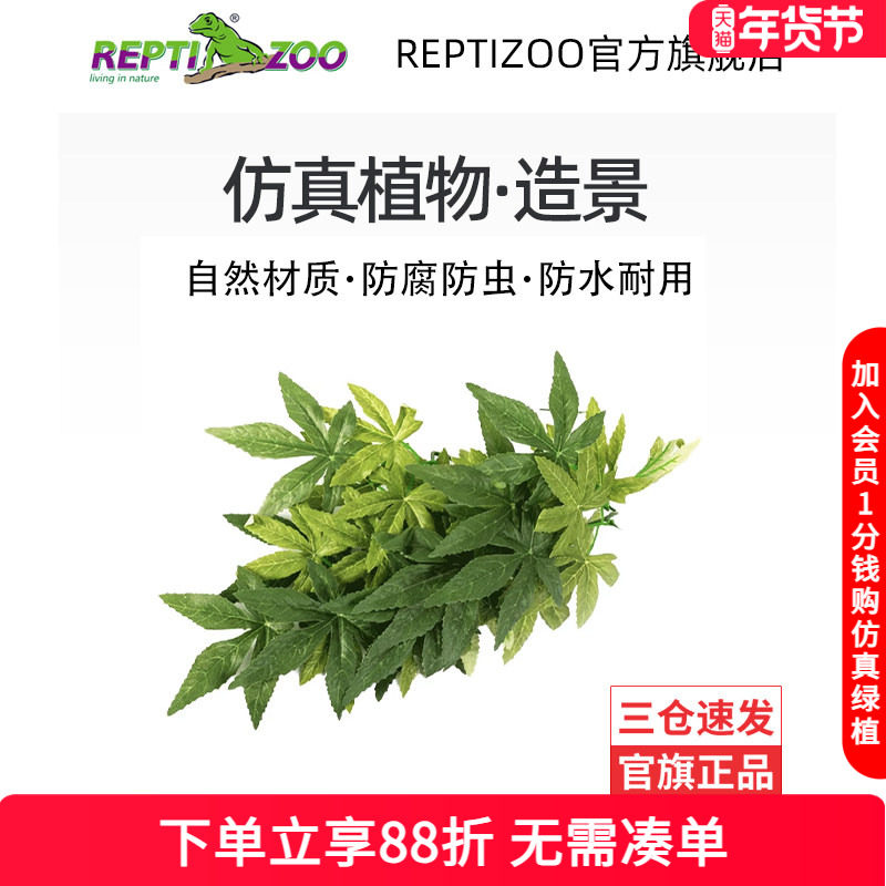 瑞皮Reptizoo仿真植物造景爬宠饲养箱缸鱼缸鬃狮乌龟守宫藤蔓绿植,宠物/宠物食品及用品,造景/装饰,淘宝优惠券,粉丝福利购,淘宝优惠卷